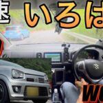最速アルトワークス「いろは坂コースレコード」ダンロップ!ディレッツァZ3 SUZUKI ALTO WORKS ha36s
