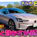 ボルボ ES90 【レビュー&試乗】優しい乗り味と圧倒的な加速を両立!! 2面性を持つ次世代セダン!! E-CarLife with 五味やすたか