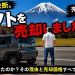 【タフト売却】売却価格にびっくり！ディーラー・買取店を比較した結果