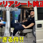 【エブリイ】車検NG‼️バンにワゴンリアシート取り付け‼️