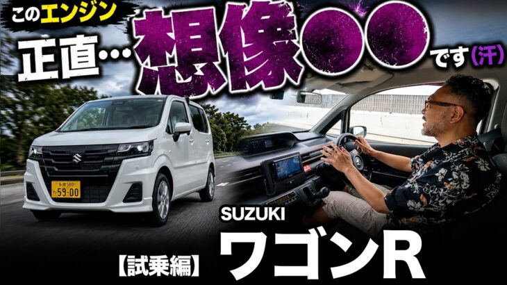 【スズキ ワゴンR “ZL”(試乗編)】あえてベースグレード乗ってみたら…想像●●の乗り味でした(汗)