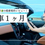 【超感覚的】MT初心者が語るS660の魅力｜納車1ヶ月後の本音