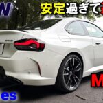 BMW（G42）2series coupe M240i xDrive試乗レポート③　ワインディング走行＆総括編】　意外と退屈なワインディングの原因は・・・