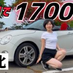 【異常？】コペンで東北を1700km走ってみたら超絶ヨユーだった