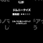 【ジムニークイズ】このノマドは何インチ上がってるでしょう？？
