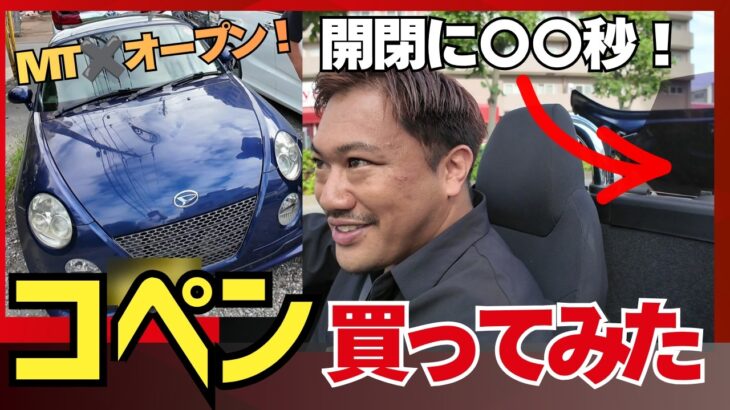 【22年落ち】10万キロ超の軽オープン・・・大丈夫？！買ってレビューします。