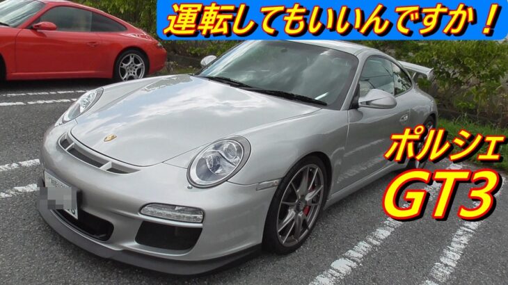 【ポルシェ】右ハンドルMTの希少911GT3を試乗。素のカレラに比べると少々ハードで渋滞では脚がつりそう・・・#porsche #911 #997