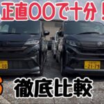 【ムーヴ】レンタカー乗り比べ！XとRS、ターボとNAどう違う？装備差や走りの違いを徹底紹介！ワゴンRやNワゴンとは違いスライドドアでタントに近い利便性に！でもダイハツの走りでドライブも楽しい！