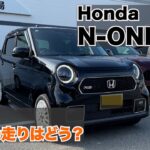 Honda 新型N-ONE RS試乗編