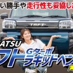 【タフトGターボラギッドベンチャー】法規対応後のタフトが登場！スタイリッシュなメッキが最高！【DAIHATSU】
