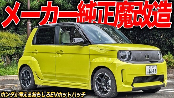 強烈トルクでロケット加速！新車が激安なスーパーワンは車好き開発者の思いパンパンのホットハッチでした