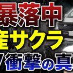 【衝撃の真実】日産サクラが中古市場で大暴落中…日本一売れた軽EVに一体何が起きたのか？