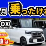 【この１か月の感想】マイチェン後N-BOX、妻はどう感じたのか？｜HONDA N-BOX