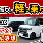 【久々の軽自動車に違和感アリ？】マイチェン後N-BOXに普通車から乗り換えて感じている事｜HONDA N-BOX