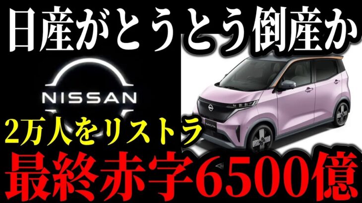 EV購入者の末路…日産サクラを手放す人が続出している理由がヤバすぎました…【ゆっくり解説】