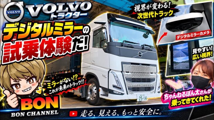 【VOLVO】デジタルミラーって実際どうなん？乗って確かめてみた！