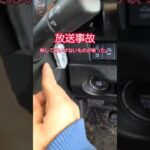 【放送事故】やってしまった…ジムニーで映してはいけないものを映してしまった。