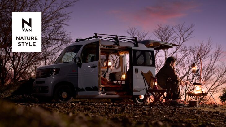 【N-VAN】WEB MOVIE「FUN 特別仕様車 NATURE STYLE　心呼び覚ます、野山の旅へ。」篇