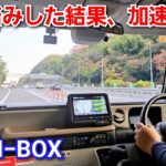 【新型N-BOX NAエンジン】高速の合流でベタ踏みした結果、加速力が…！ホンダ 軽自動車