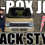【新型N-BOX JOY】特別仕様車ブラックスタイル内外装レビュー！通常モデルとの違い・新旧の差を徹底比較！