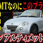 【L880Kファン必見！】D-SPORT満載の一台！ダイハツコペンアルティメットエディションSがカババに登場！