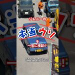 ジムニーの「本当xウソ」を一気に検証！