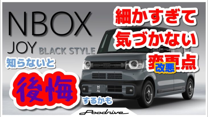 2026新型NBOX買ってから気づいた細かすぎる変更点(というか改悪）