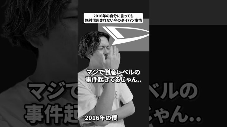 【コペンが！ムーヴが！ロッキーが！？】10年前の自分に言っても信じてもらえない今のダイハツ【トヨタグループ激変】 #toyota #トヨタ #新型車 #ダイハツ #daihatsu