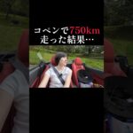【1日で】コペンで秋田まで自走した結果