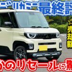 【売却額がヤバい。】 三菱 新型 デリカミニ 最終レポート！ターボ四駆の生涯燃費はどうなった？【MITSUBISHI DELICA MINI】