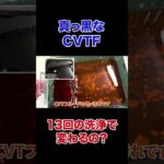11万km走ったN-BOX、CVTフルード交換は危険？【ホンダN-BOX】