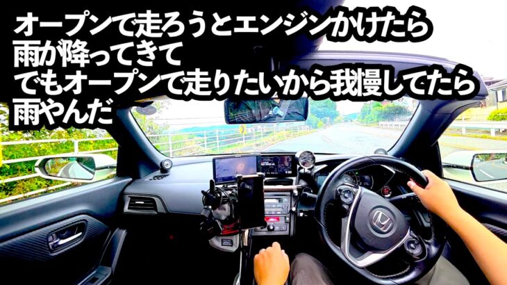 ホンダS660で出掛けよう