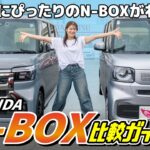 【2026年N-BOX】最新&高級感？コスパ&日常？ベースグレードとカスタムターボコーディネートスタイルを比較！【HONDA】