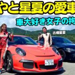 【愛車紹介】織戸茉彩 の ポルシェ 911 GT3 と 古畑星夏 の BMW M3 50th Anniversary Limited を乗り比べ試乗！車大好き女子たちの拘りトーク満載！