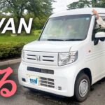 【N-VAN】いくらになる？査定した結果が衝撃的ww【セルカ】