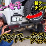 やる事沢山！ジムニー女子の改造計画が止まらないｗ