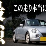 【コペン L880K】1年15000km乗ってわかった｜こんなん名車確定やん