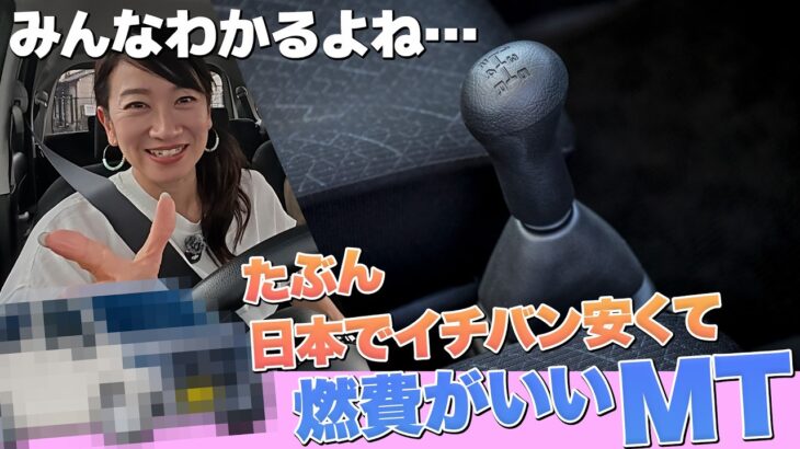 MTはスポーツカーのためだけじゃないよね？【藤トモCHECK】