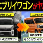 【軽ワゴンの完成形⁉】エブリィワゴンを購入したずんだもん
