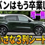 シエンタ&フリードを潰しにきた7人乗りコンパクトSUV「新型シトロエンC3エアクロス」内外装走行レポート