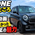 N-ONEって、やっぱりいい！乗って分かった魅力を10分語ります【RS CVT】