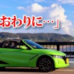 【S660】で夏休み最後のオープンドライブ