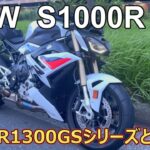 【BMW Motorrad】R1300GS/GSA試乗の感想まとめ