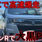 「NAのワゴンRで大黒PAへ。ACCを使って湾岸線を走ってみた」