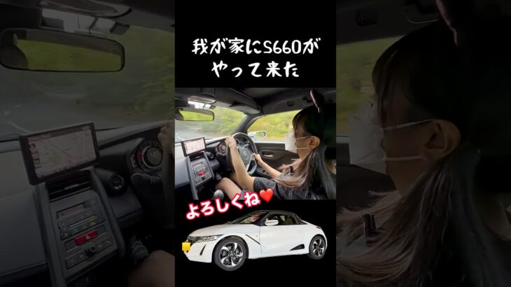 我が家にやってきたホンダS660