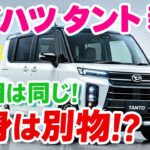 【衝撃】2026年新型タントが大進化!? 軽初の本格ハイブリッド＆未来デザインに期待！