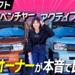 【新型タフト】あなたはどっち派？オレンジとブラック、2つの特別仕様車を比較！