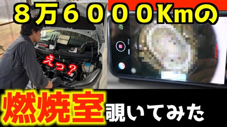 【衝撃？】8.6万km走行したNワゴンターボの燃焼室はどうなってる？