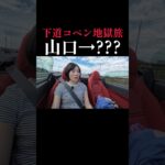 コペンでオール下道！ガソリン満タンどこまでイケる？