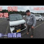 【後期】JF6 スキー指導員 NBOXの四駆を購入　拝見隣のNBOX2026富士宮　レグザムさんのNBOX　JF6カスタムターボ後期